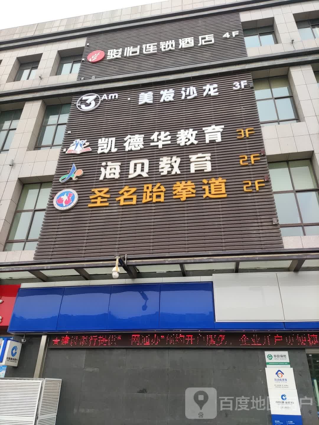 圣明跆拳道(盛达广场店)