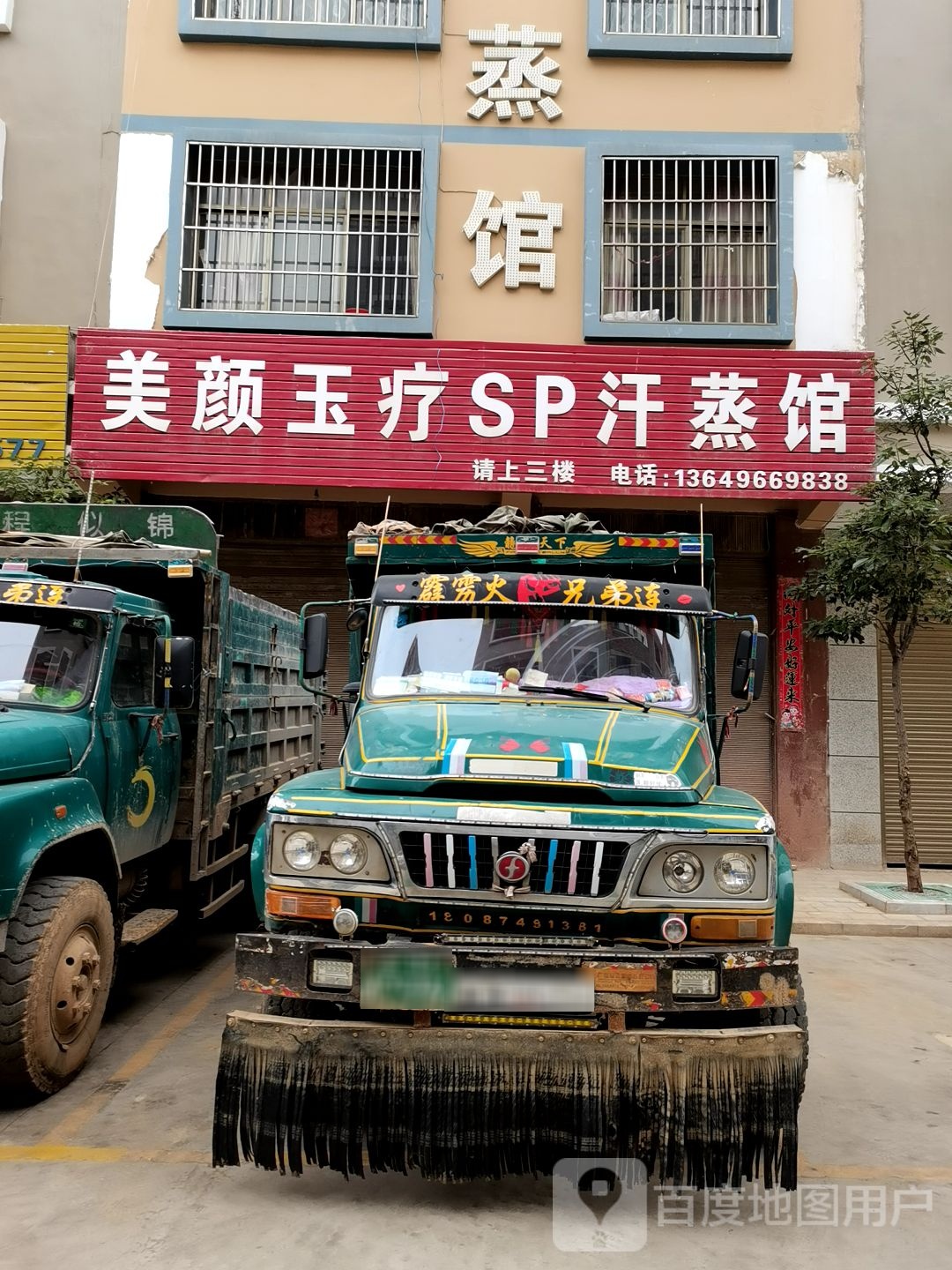 美颜玉疗SP汉蒸馆