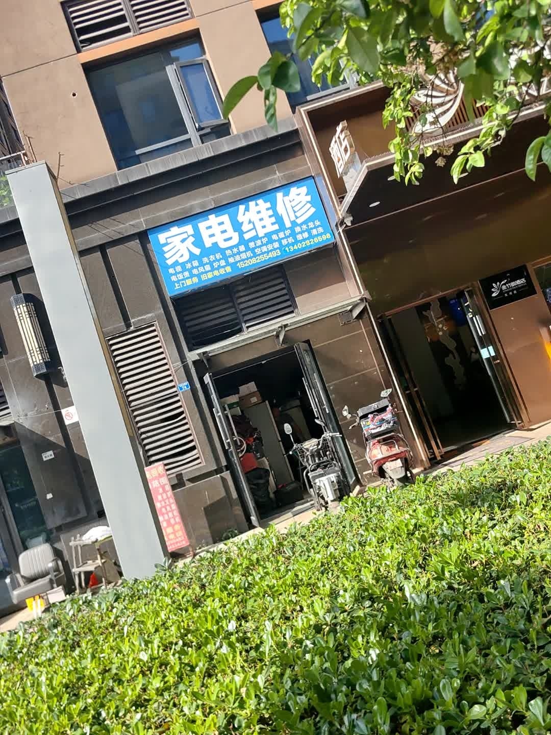 家电维修