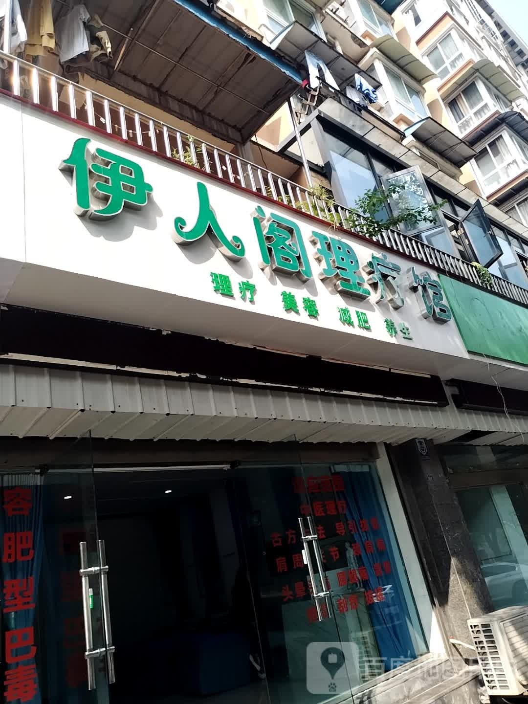 伊人阁理发馆(远达·都市森林店)