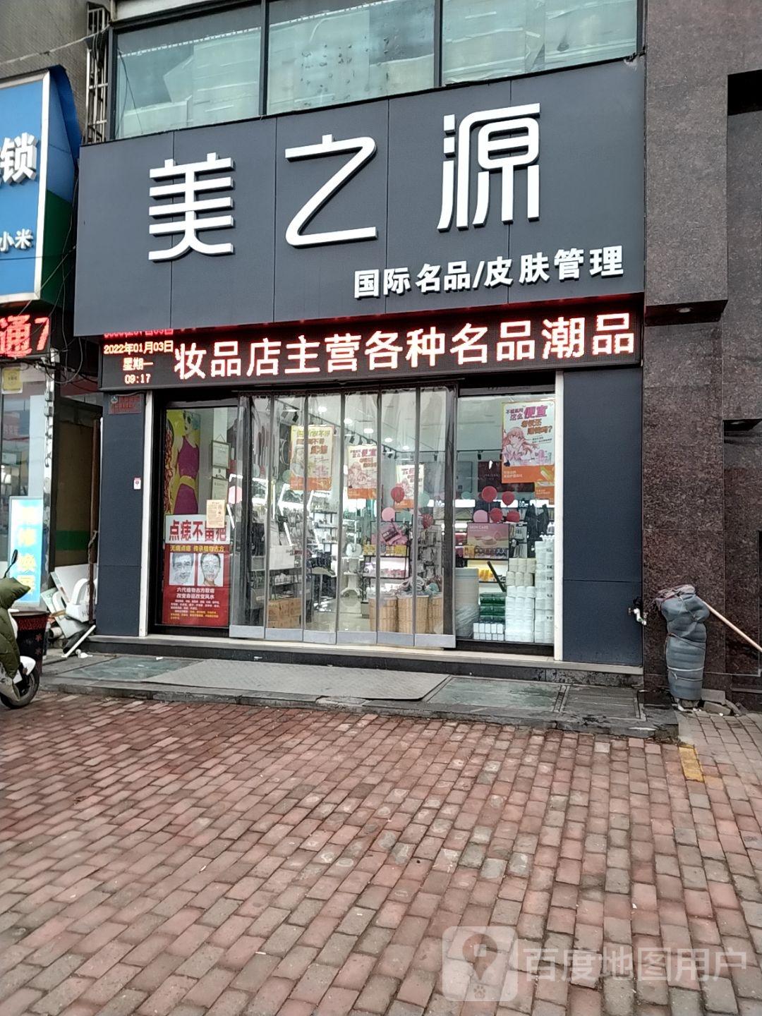 美之源(麒麟路店)