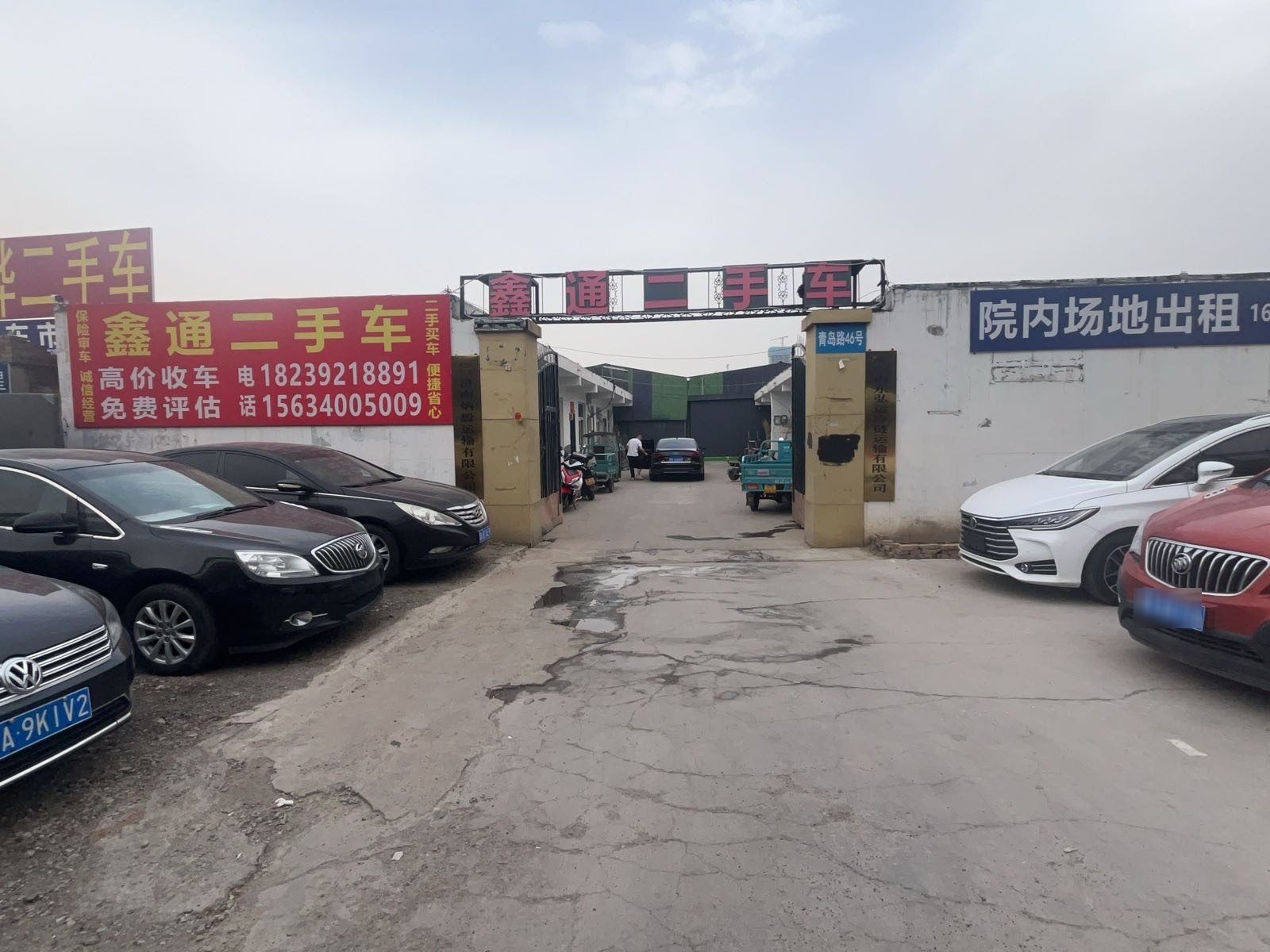 鑫通二手车