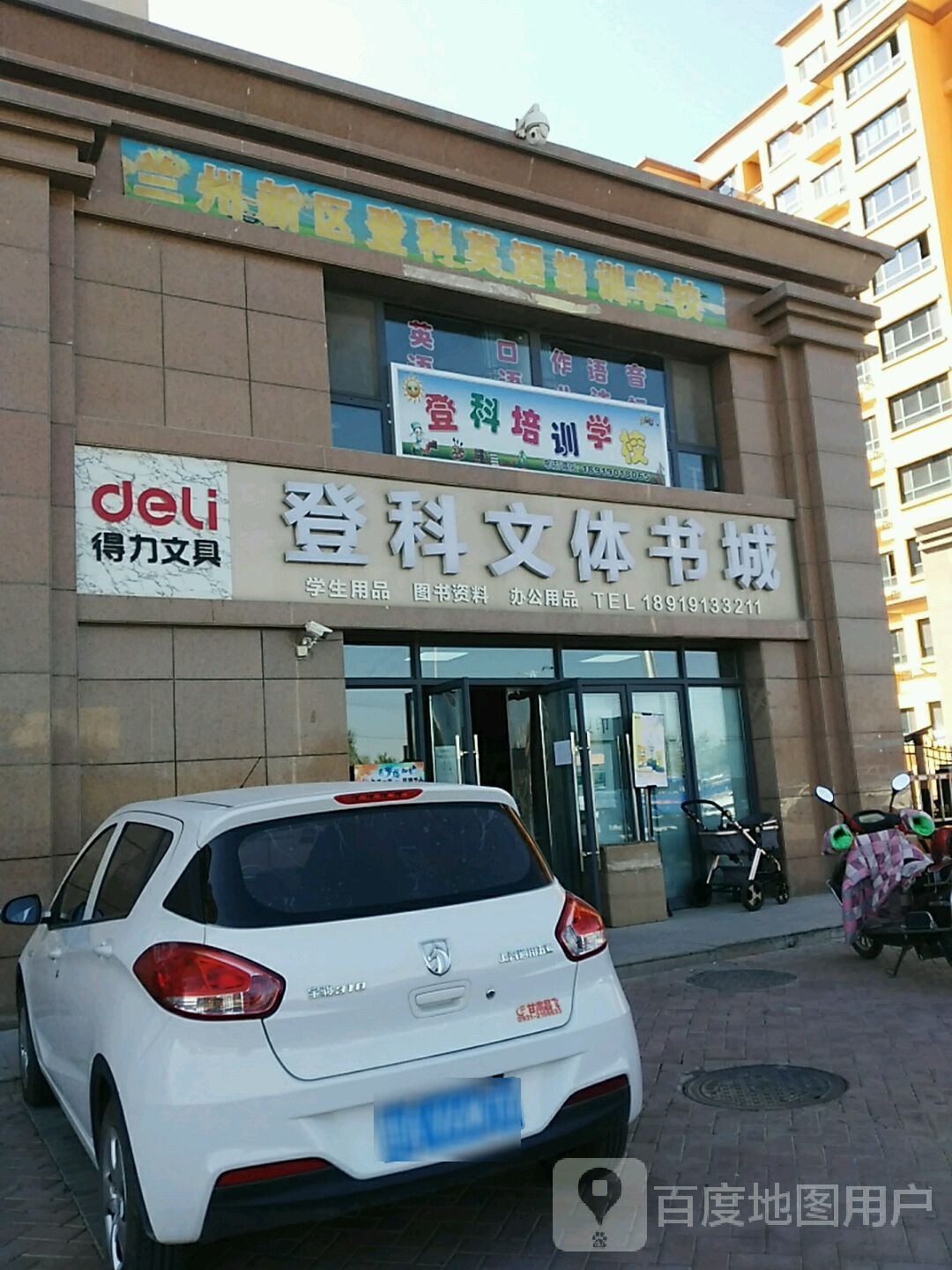 登科文体书城