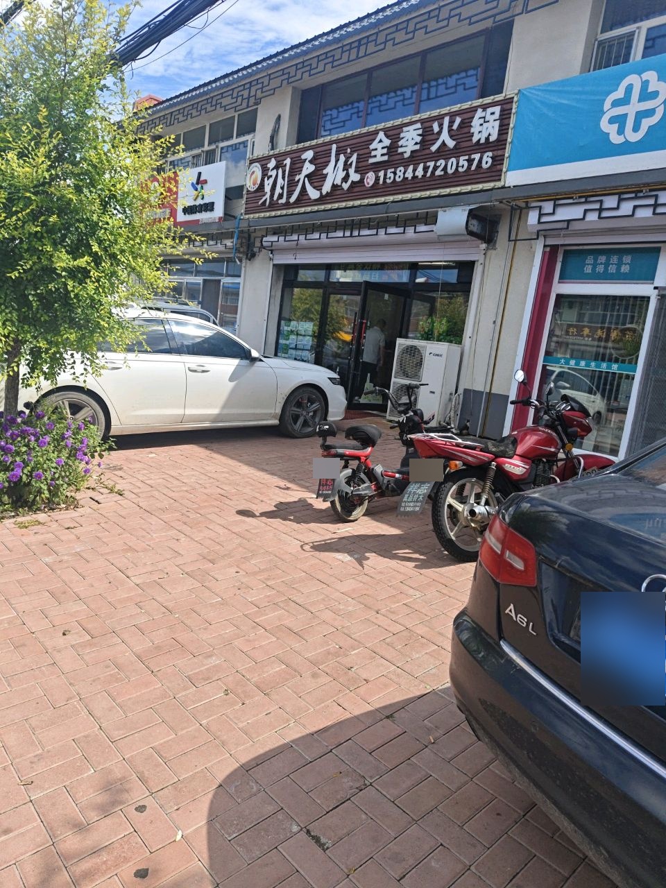 朝天椒全季火锅