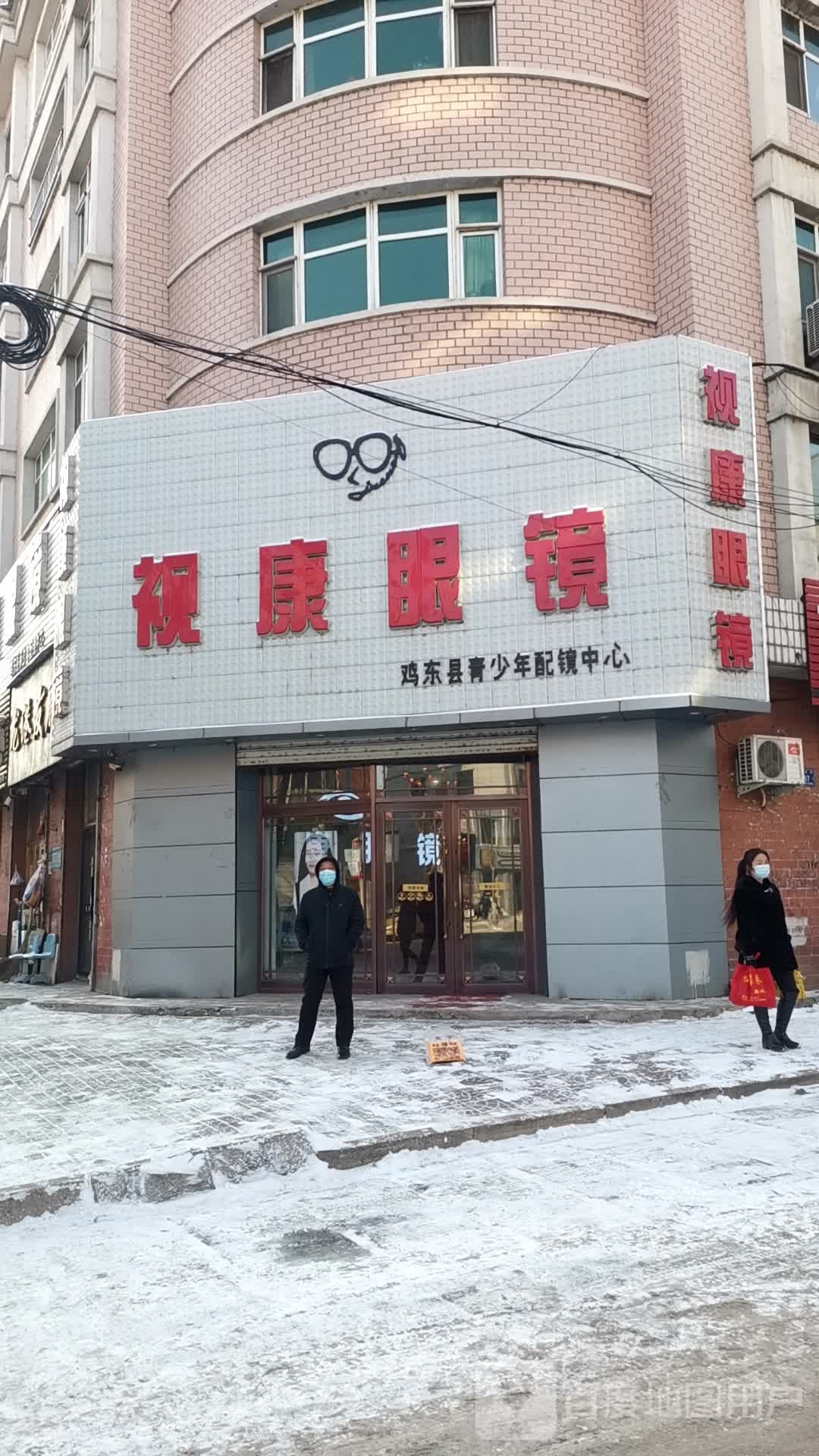 视康眼睛(富强路店)