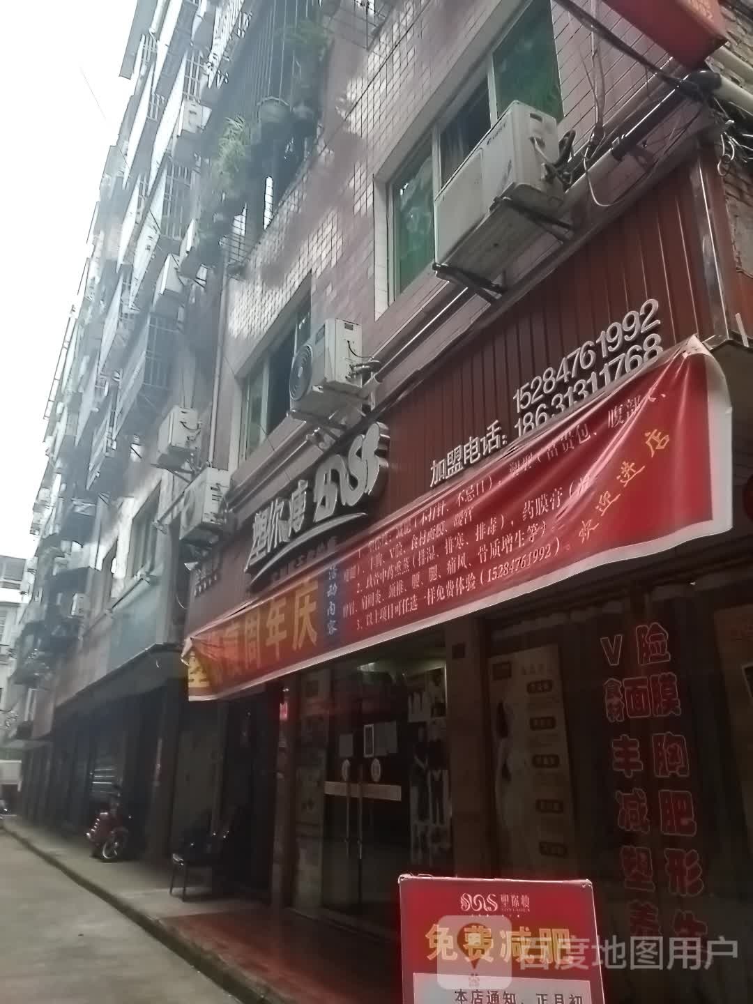 塑你瘦(新北巷店)