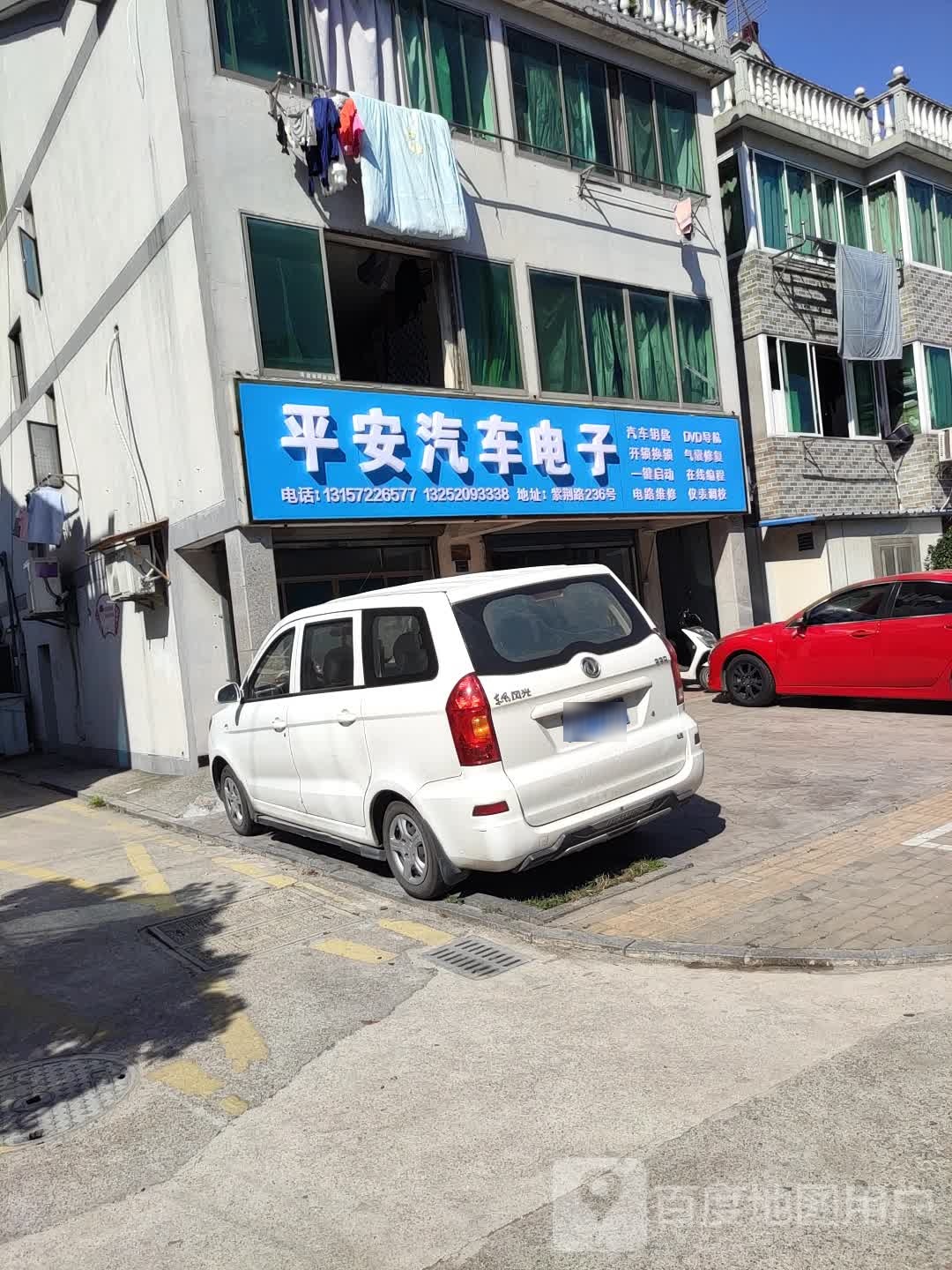 平安汽车电子(专业开锁-配汽车钥匙)