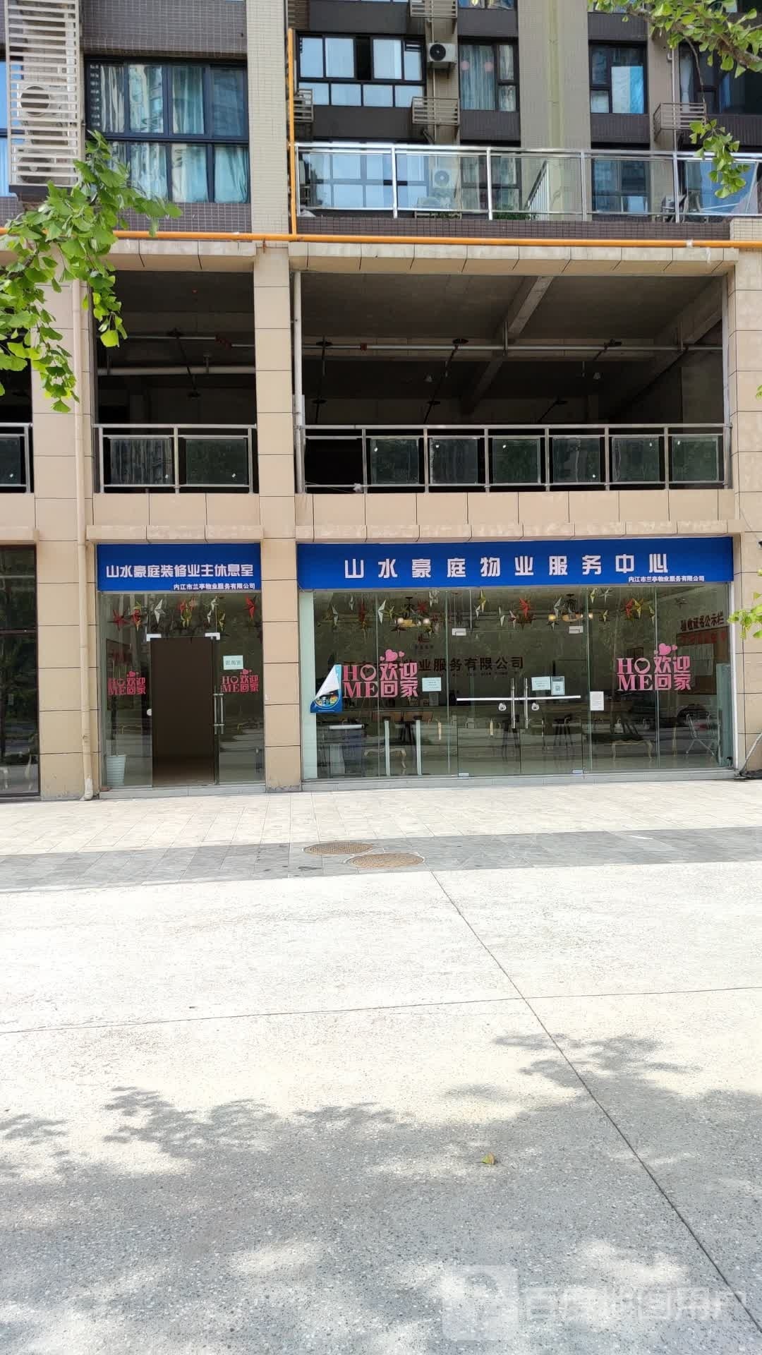 物业中心