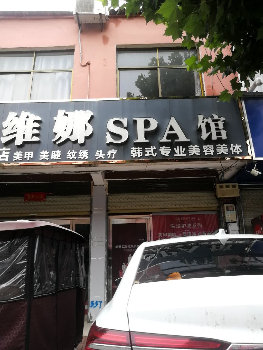 维娜