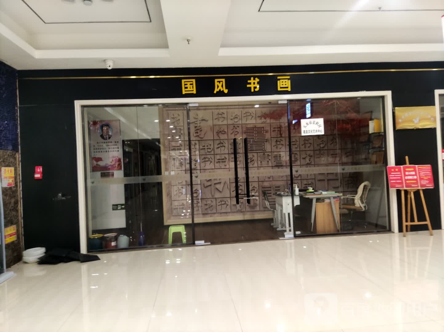 国冯书画(麦积景园城店)