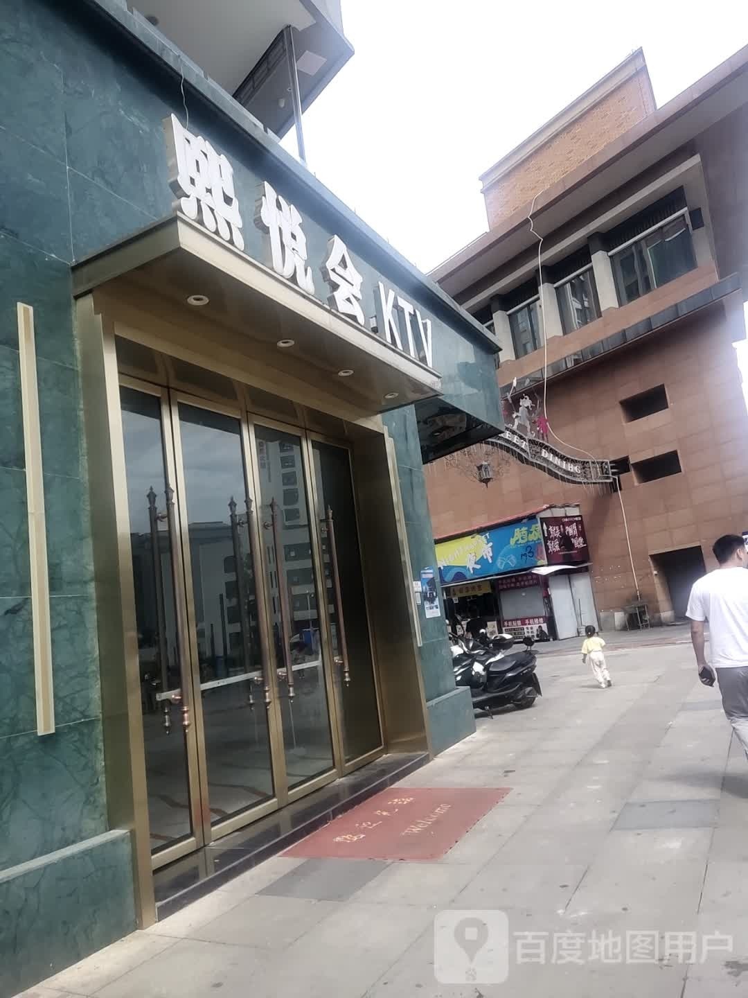 凯歌·熙悦会商务会所KTV夜总会