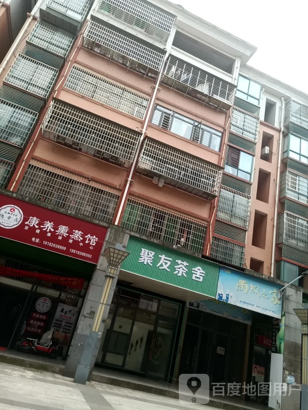 康养薰蒸馆(太傅路店)