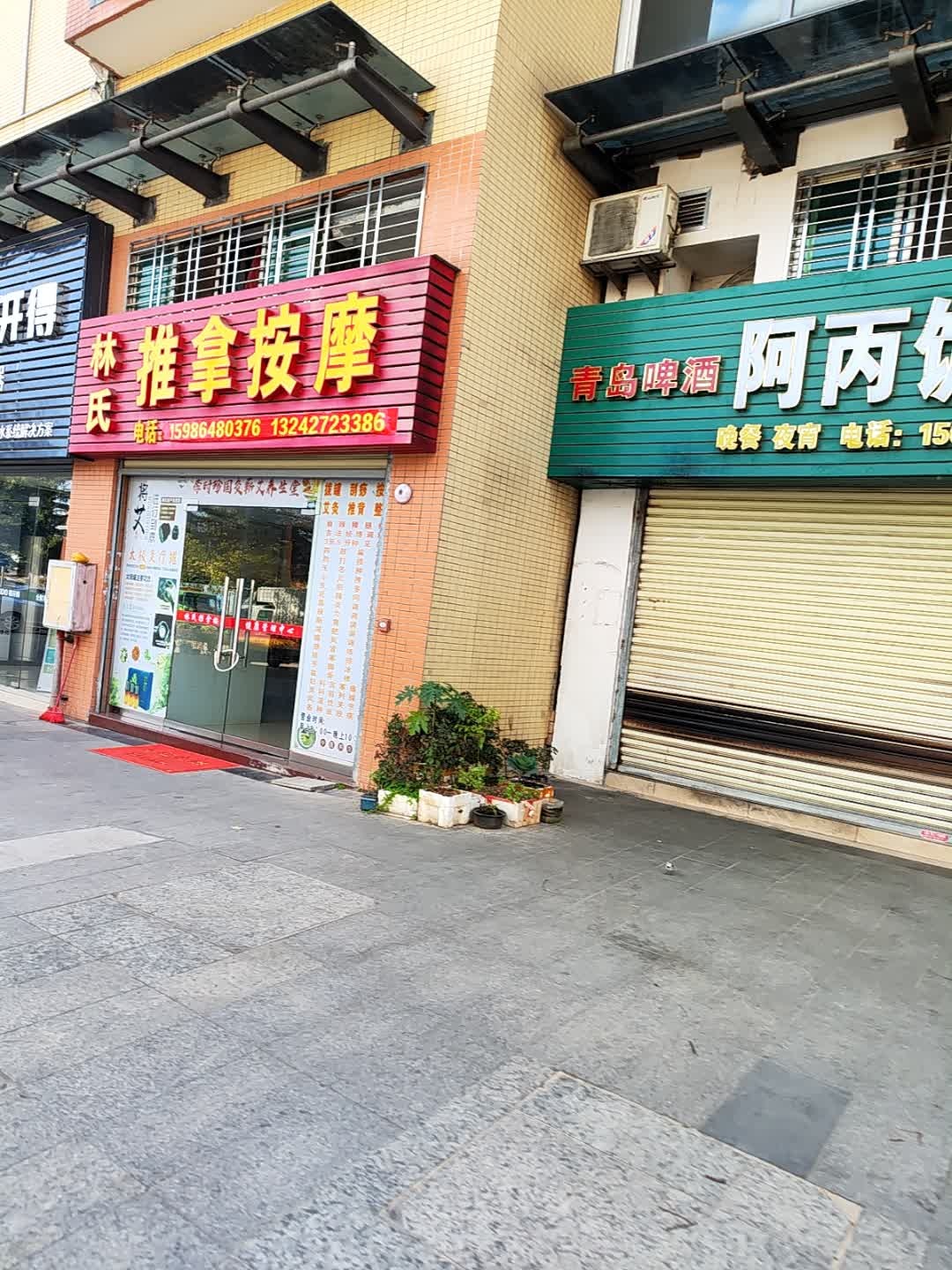 林氏推拿按摩环境