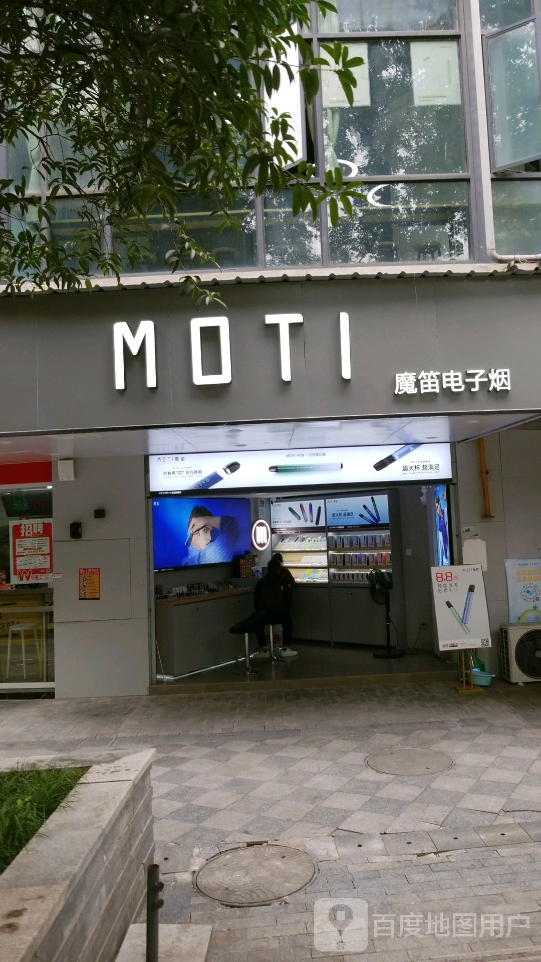 魔笛电子烟(高新区理想中心店)