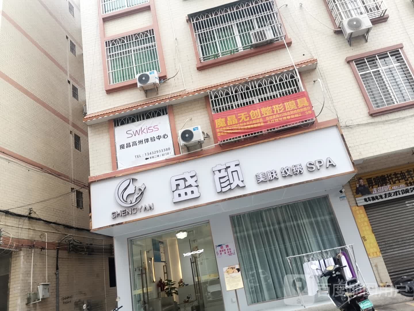 盛颜美肤纹绣SPA(高州店)