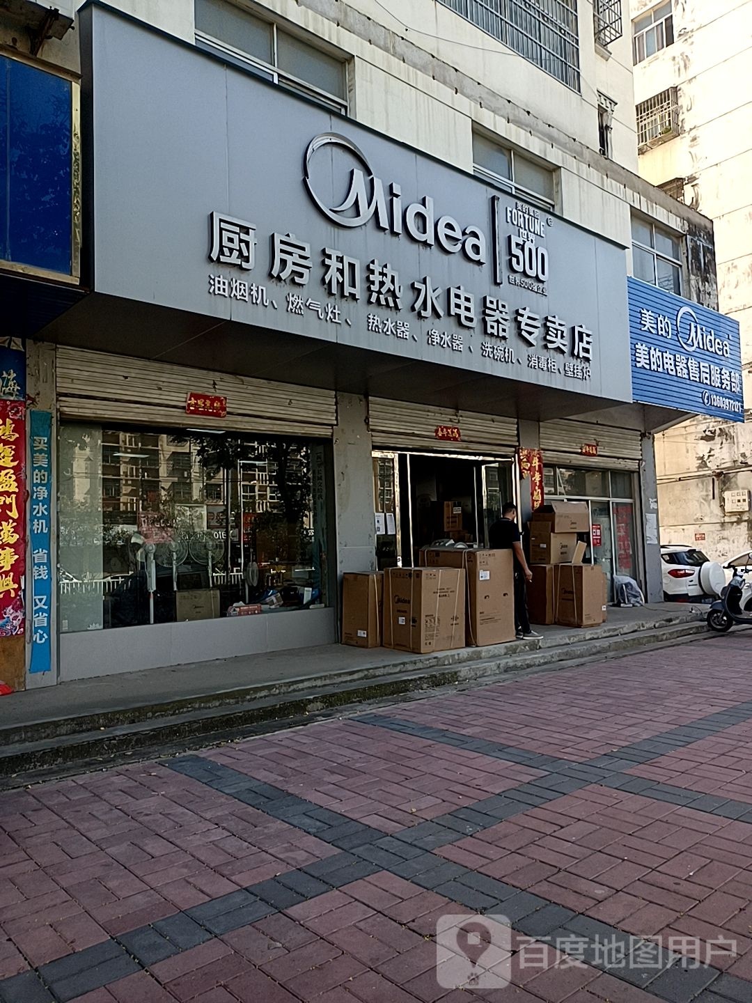 潢川县Midea美的智慧厨房(潢川三环路店)