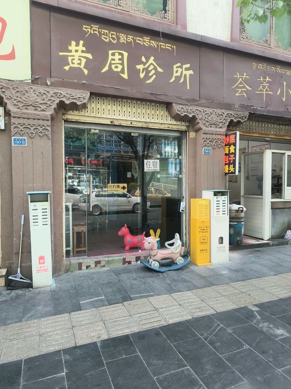 黄周诊所