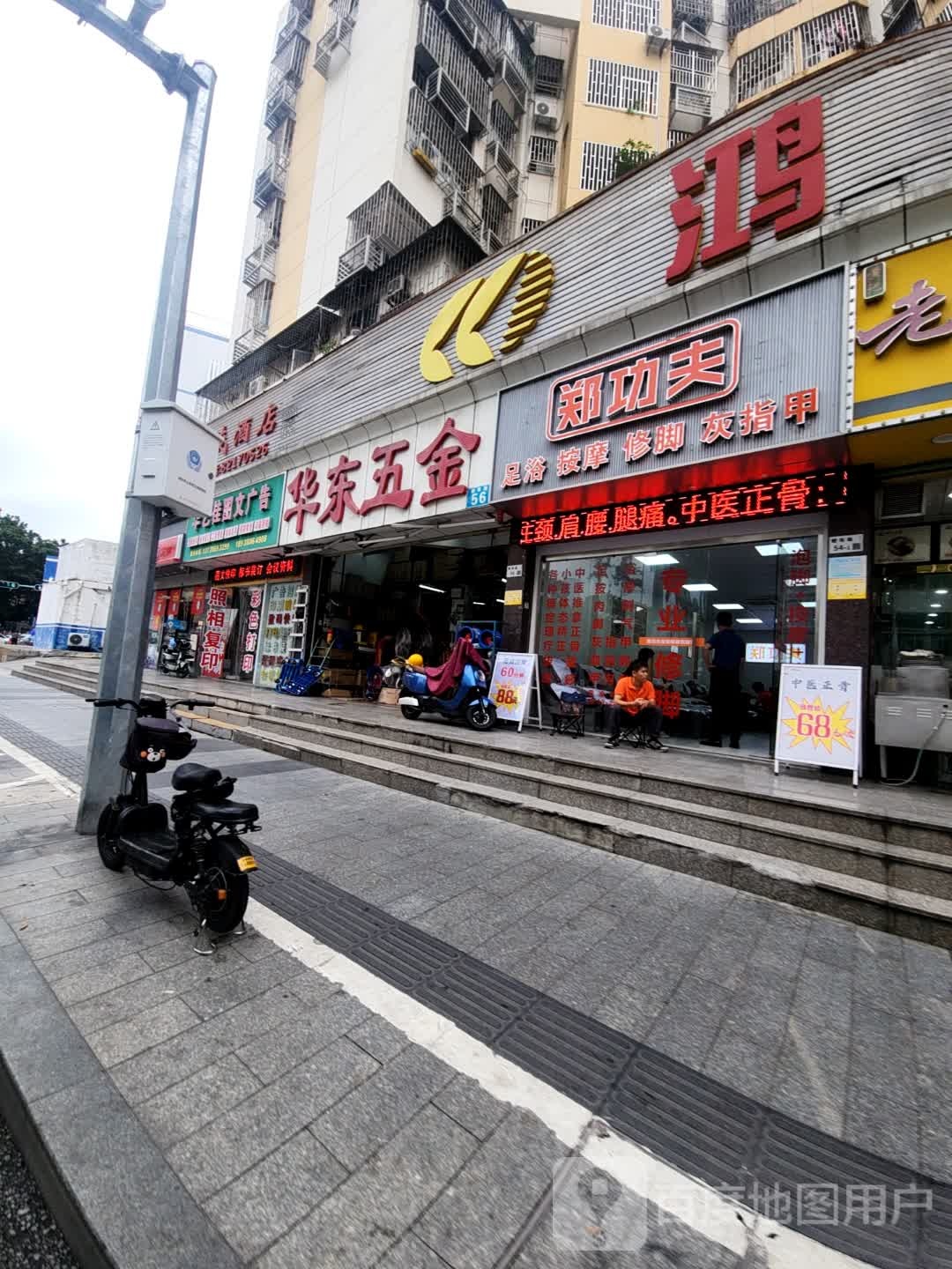 郑功夫足浴按摩