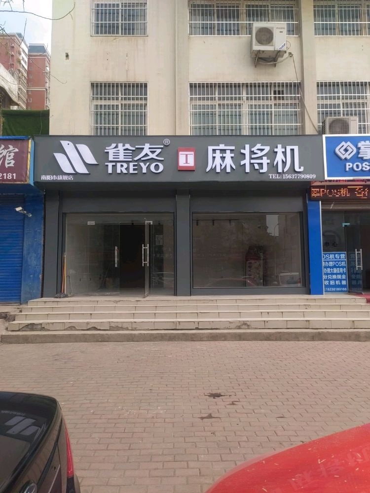 雀友麻将机(南阳旗舰店)