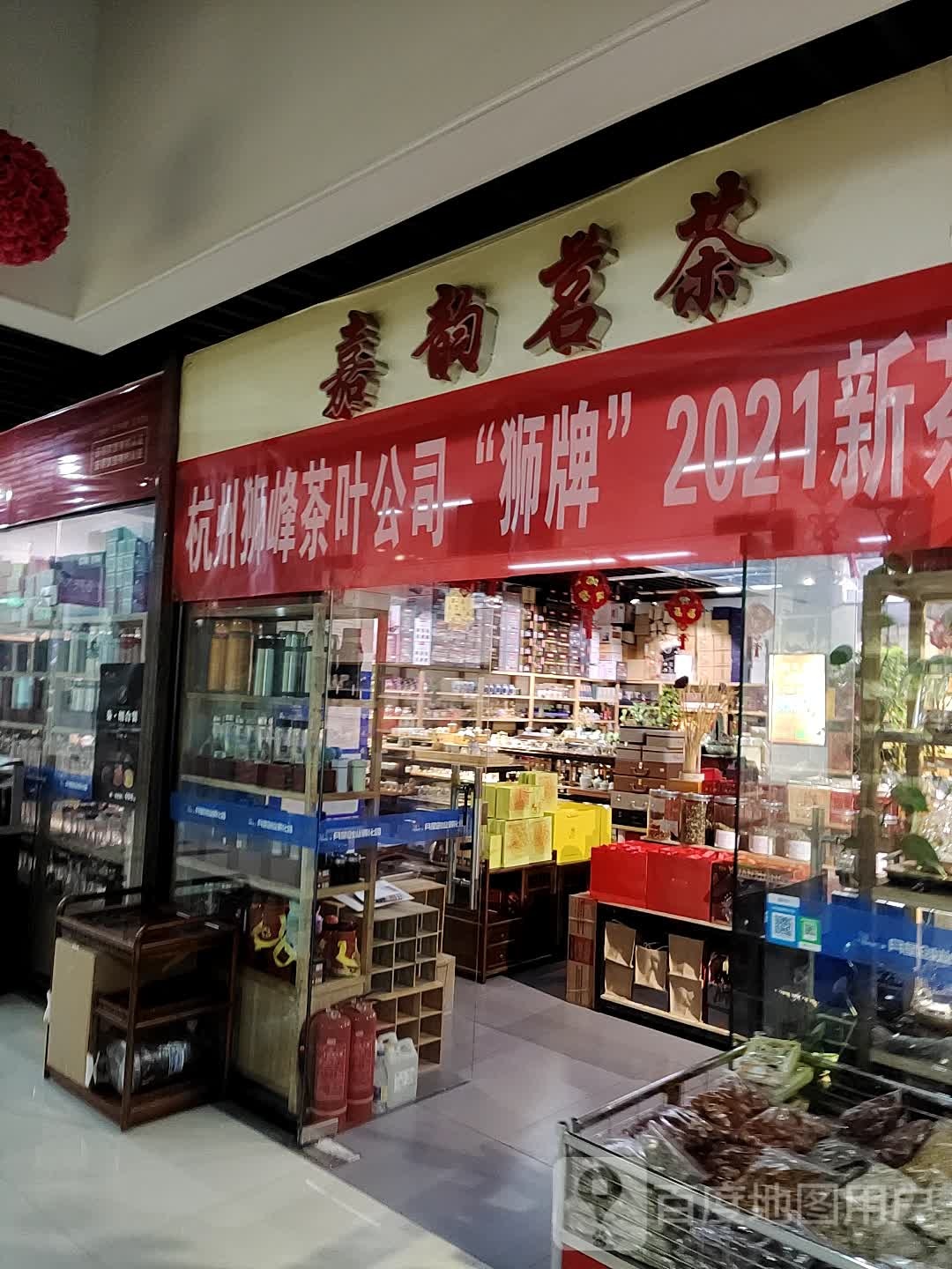 嘉韵茗茶(月星商业广场店)