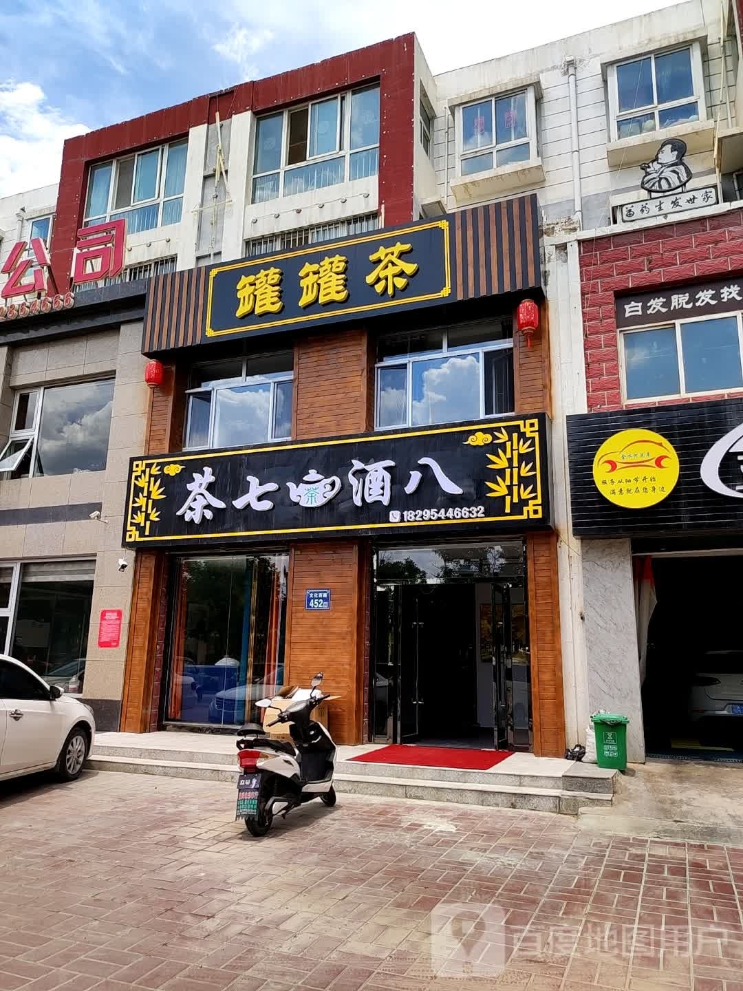 罐罐茶