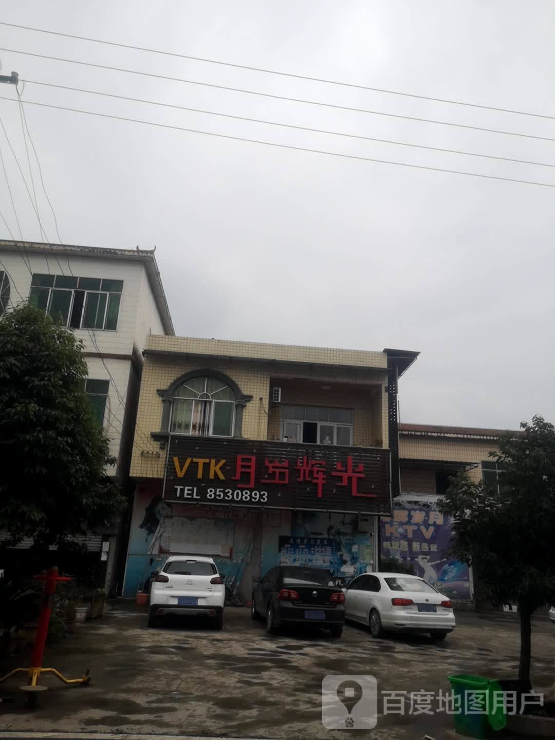 光辉岁月KTV(Y008店)