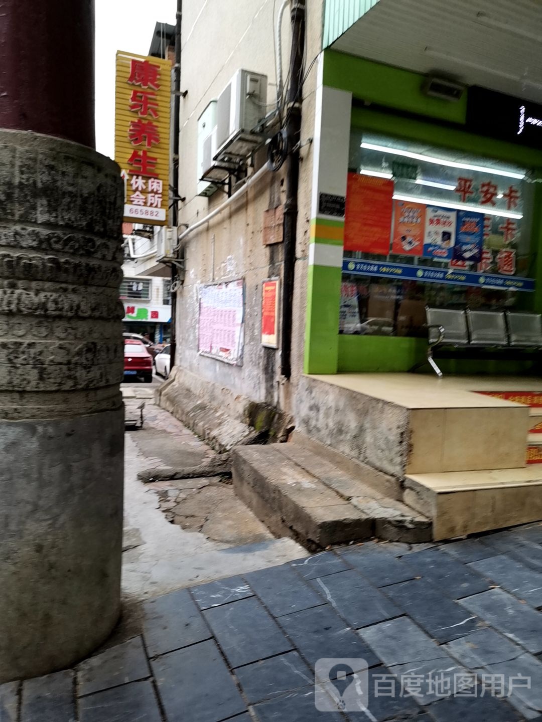 康乐养生休闲会所(百万庄路店)