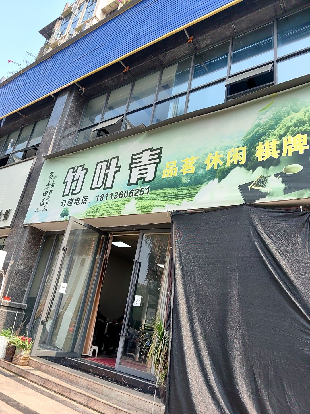 竹叶青(荣升·城南华府店)