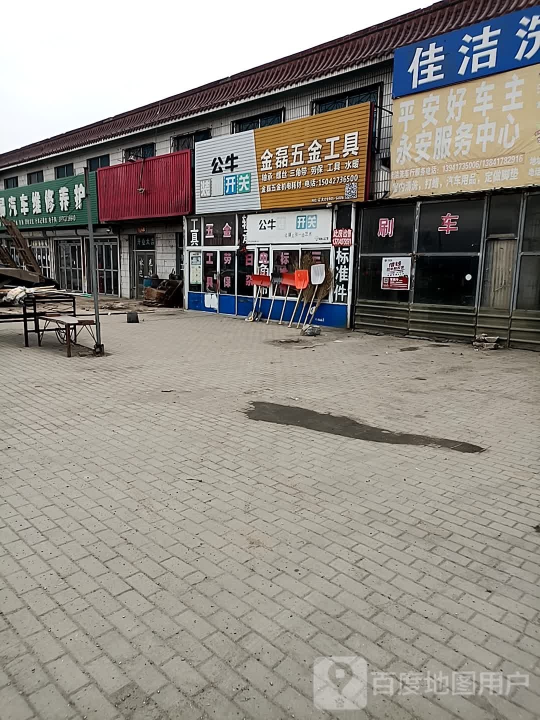 金磊五金工具