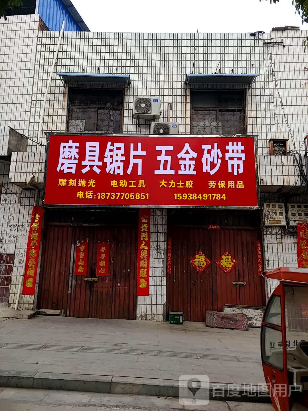 南召石业磨具锯片专营店