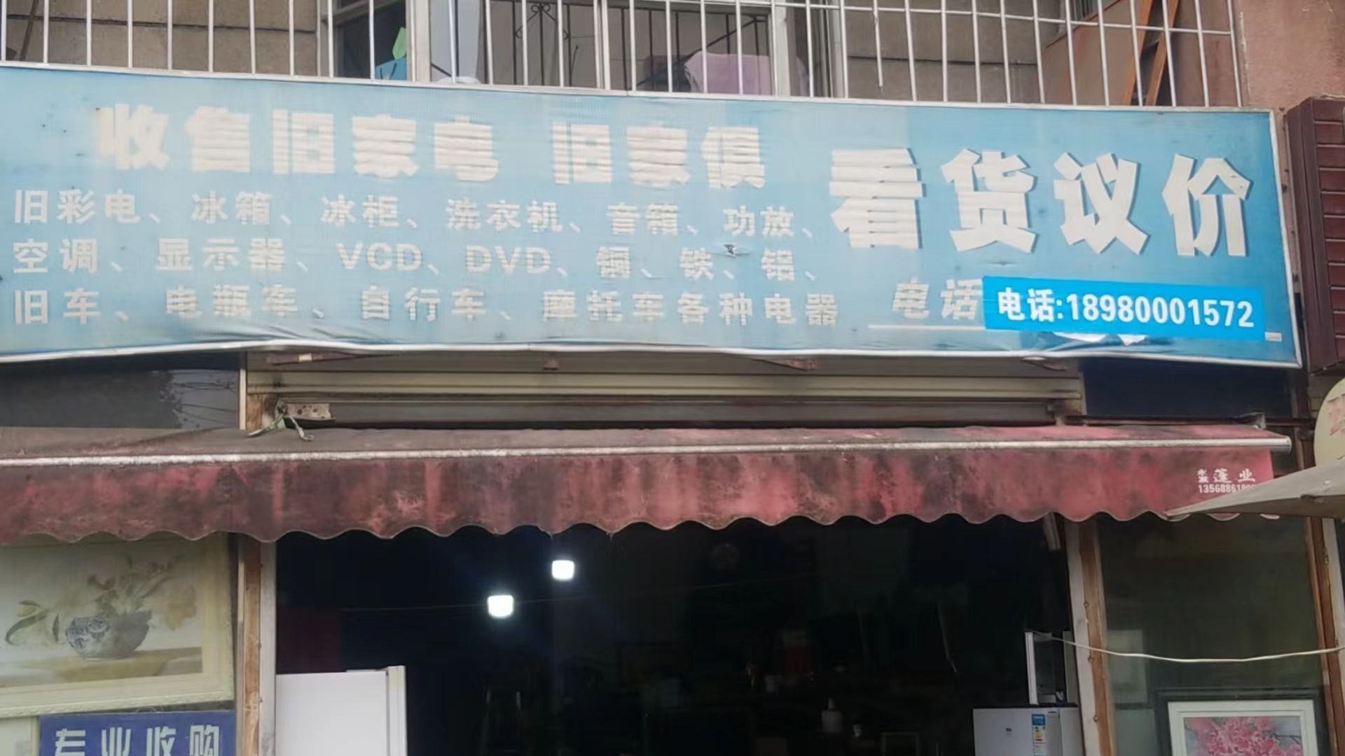 收售旧家电旧家俱·旧彩电·旧冰箱