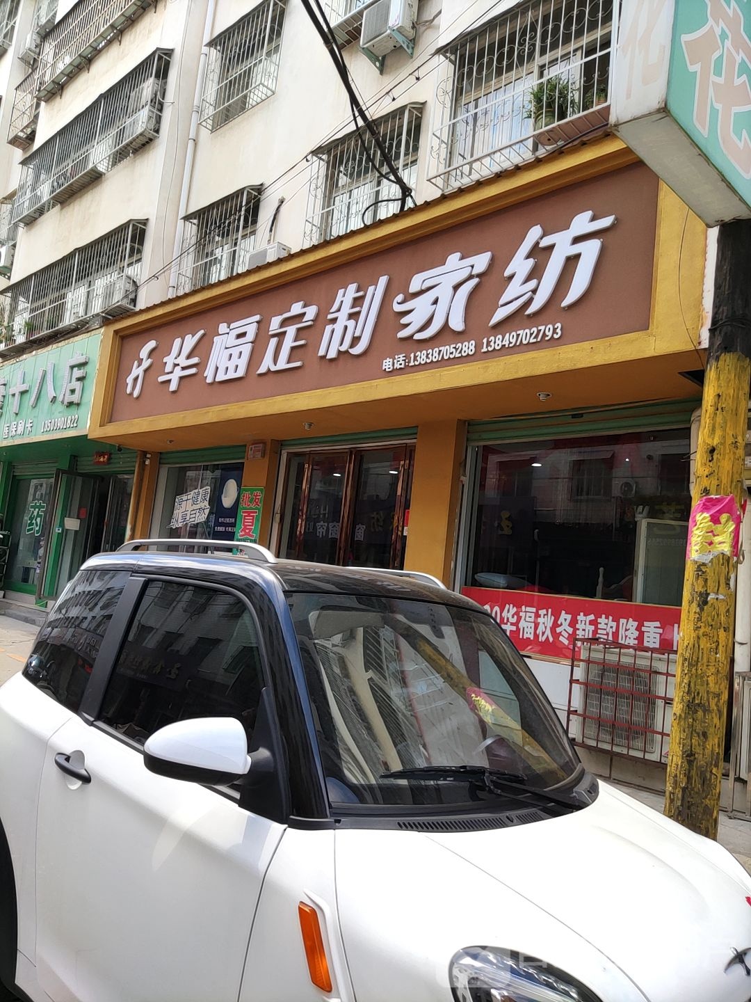 华福布艺家纺(人民路店)