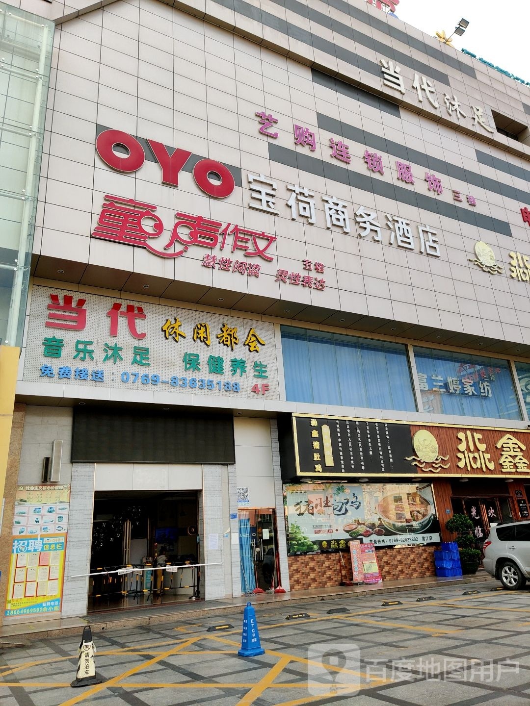 沐足阁(公常路店)