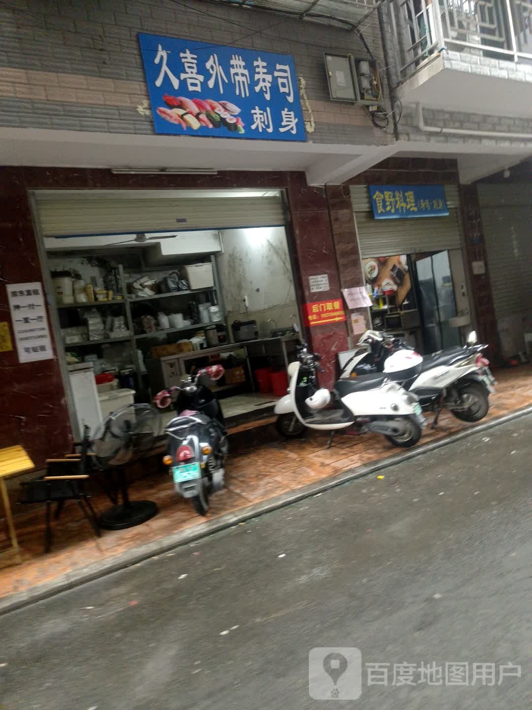 寿司刺身(埌东二组A区店)