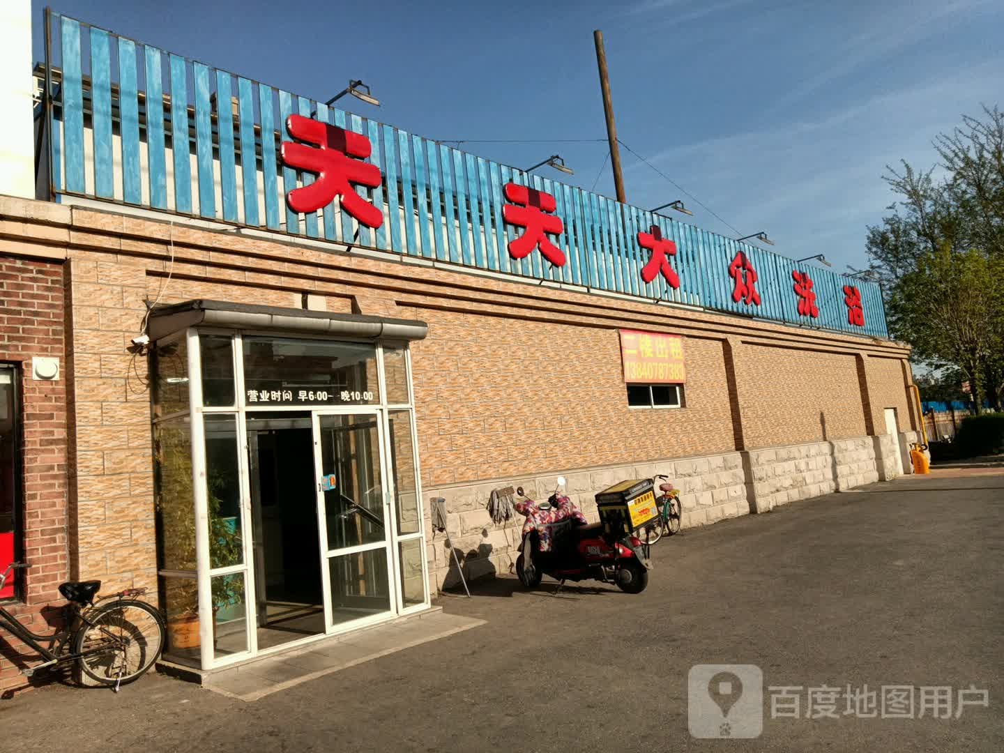 天天大众洗澡