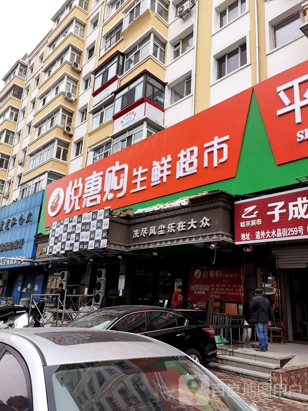 轻松购超市(大水晶街店)
