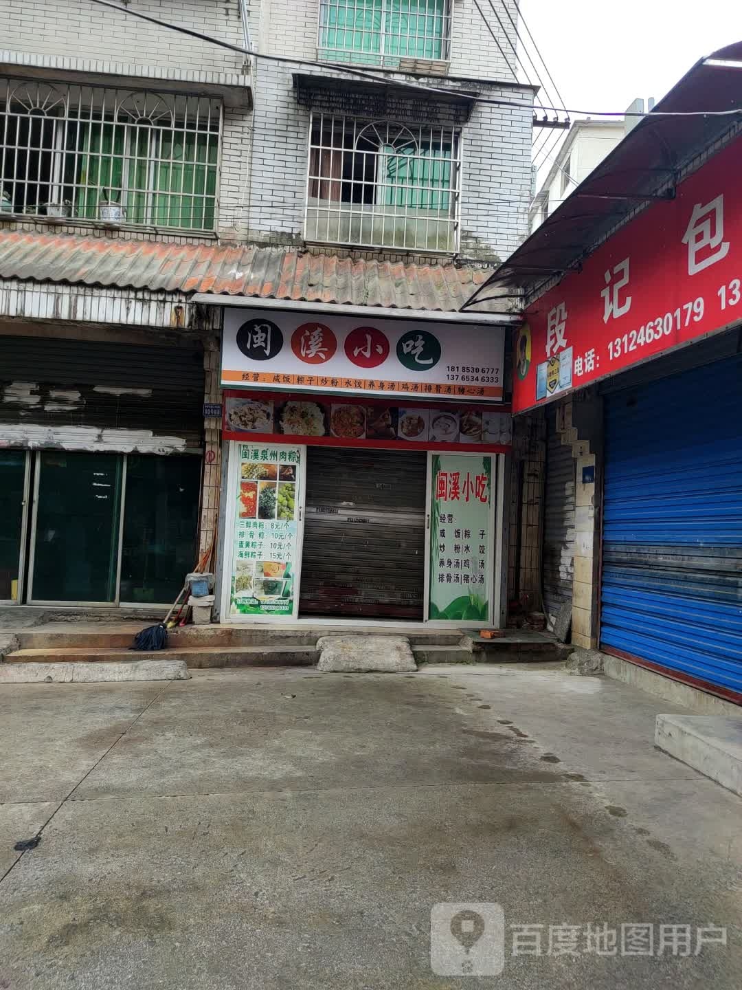 民溪小吃