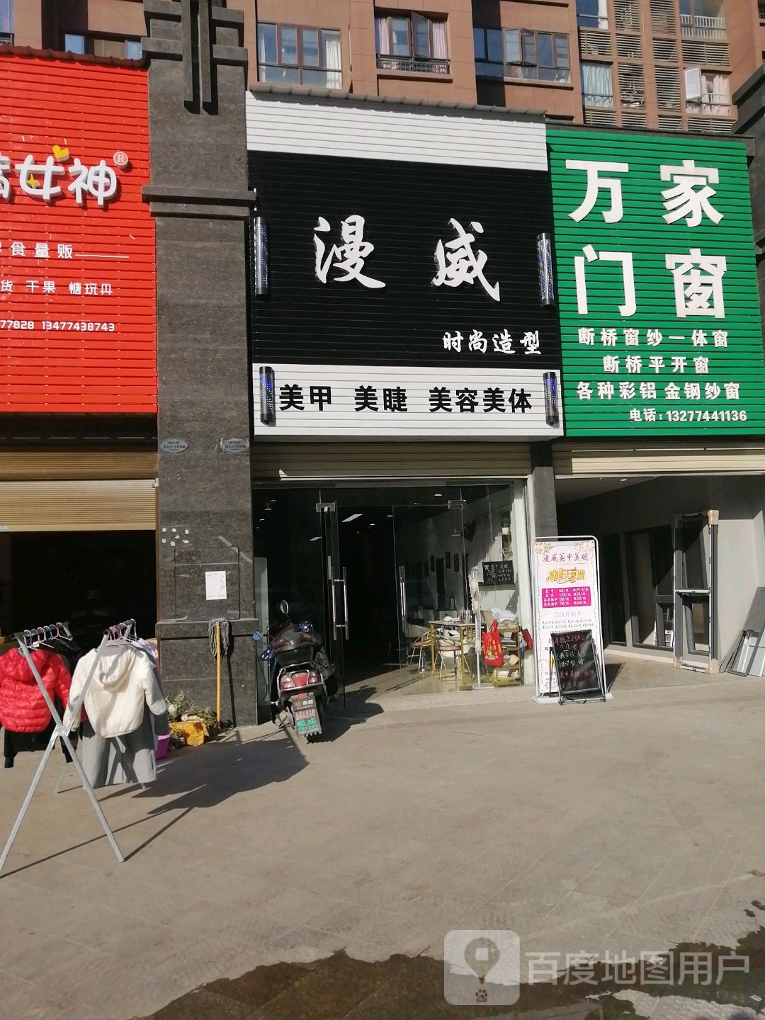 漫微时尚造型