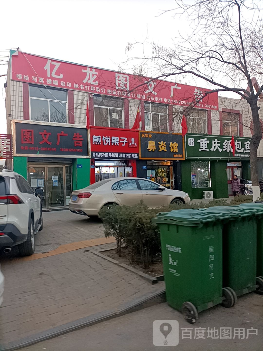 医笑堂鼻炎馆(榆林总店)