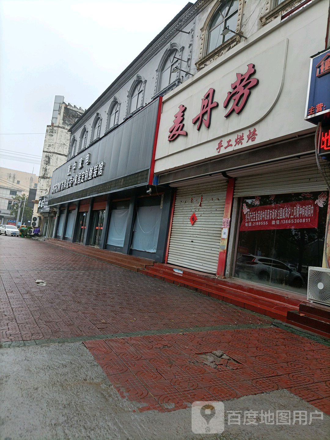 意中家店