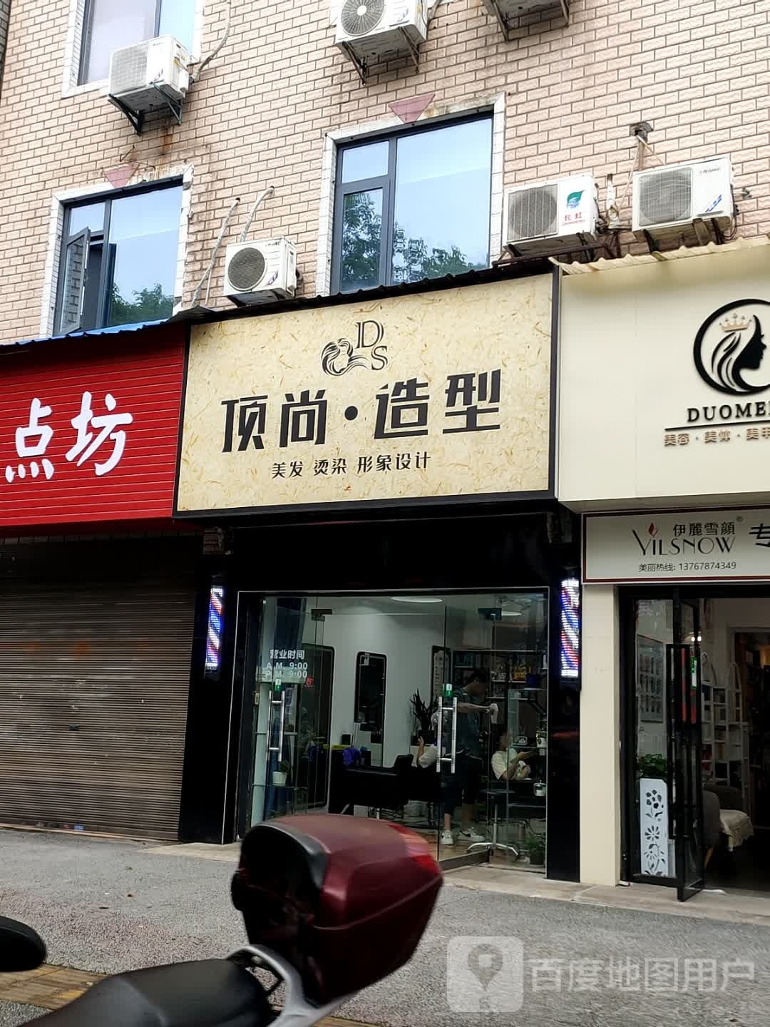 顶尚康婷美容理发生活馆(朝阳南路店)