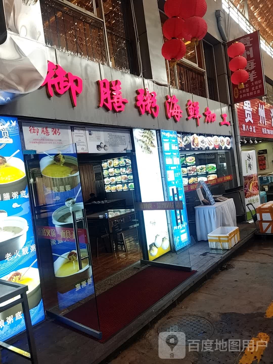 范记御膳粥海鲜加工坊