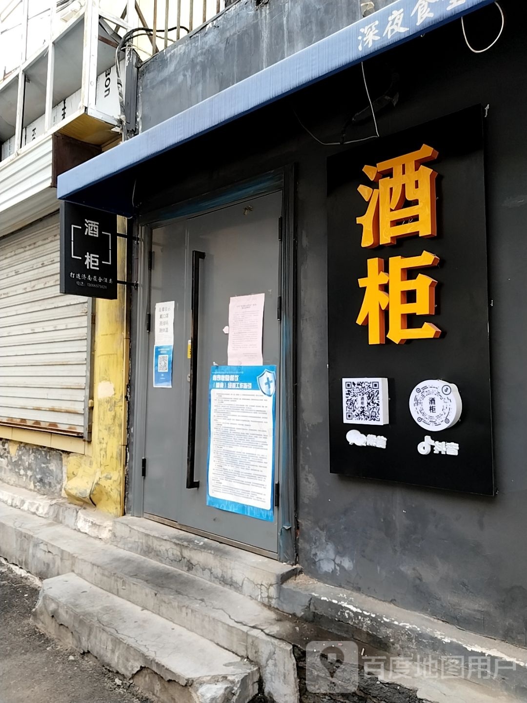 酒柜Bar(少年路店)