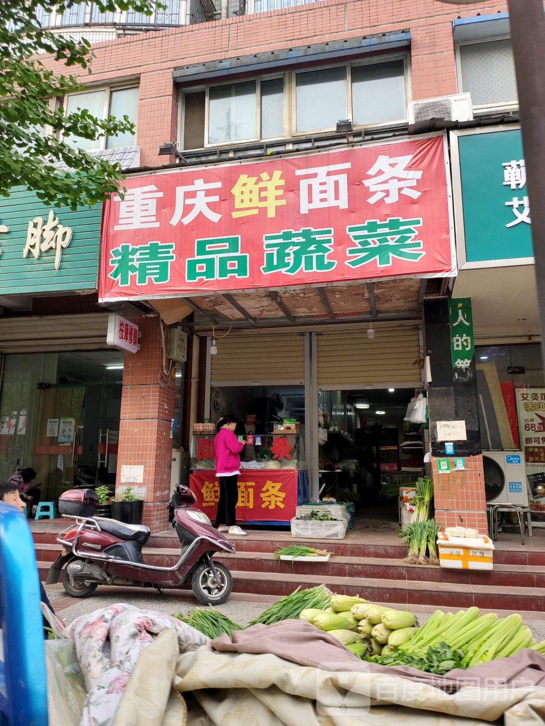 重庆鲜面条(董寨街店)