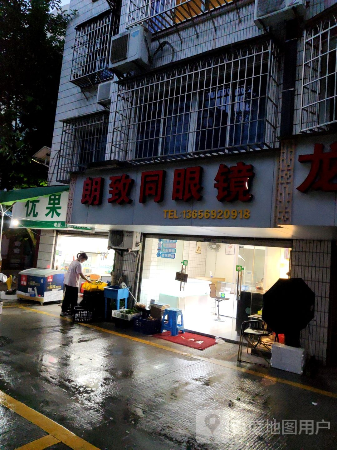 朗致同睛镜