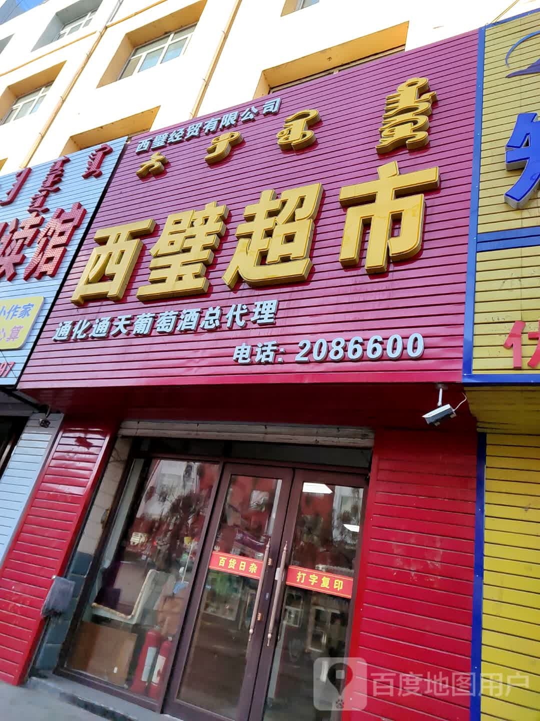 西璧镇超