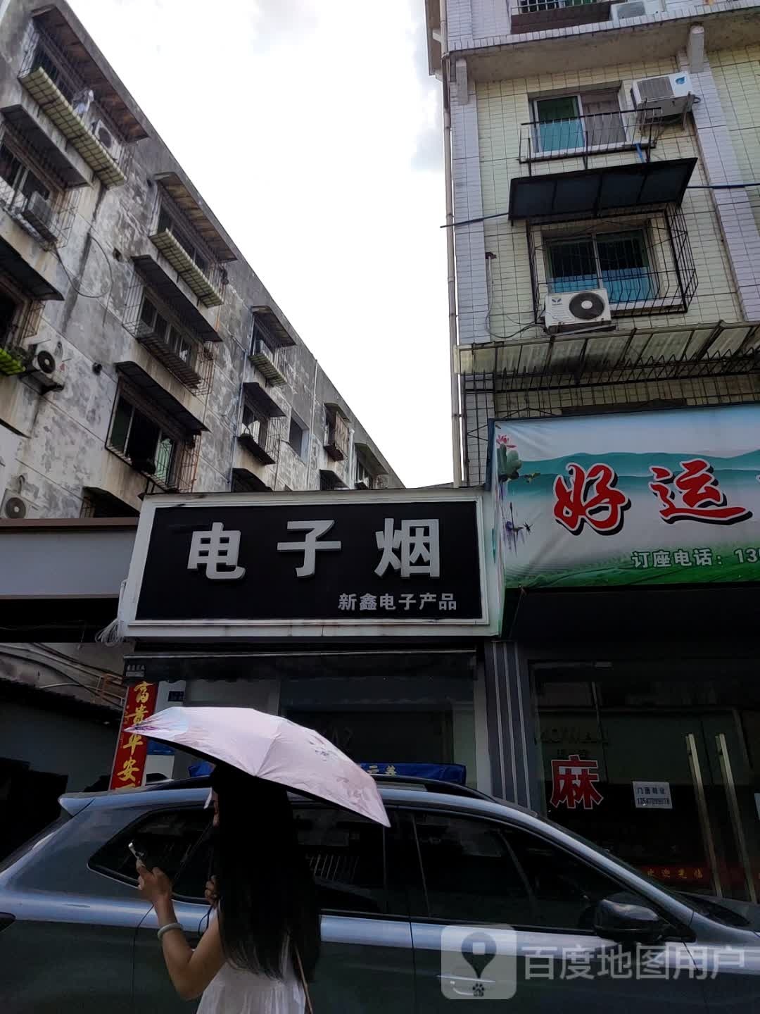 YOOZ电子烟体验店