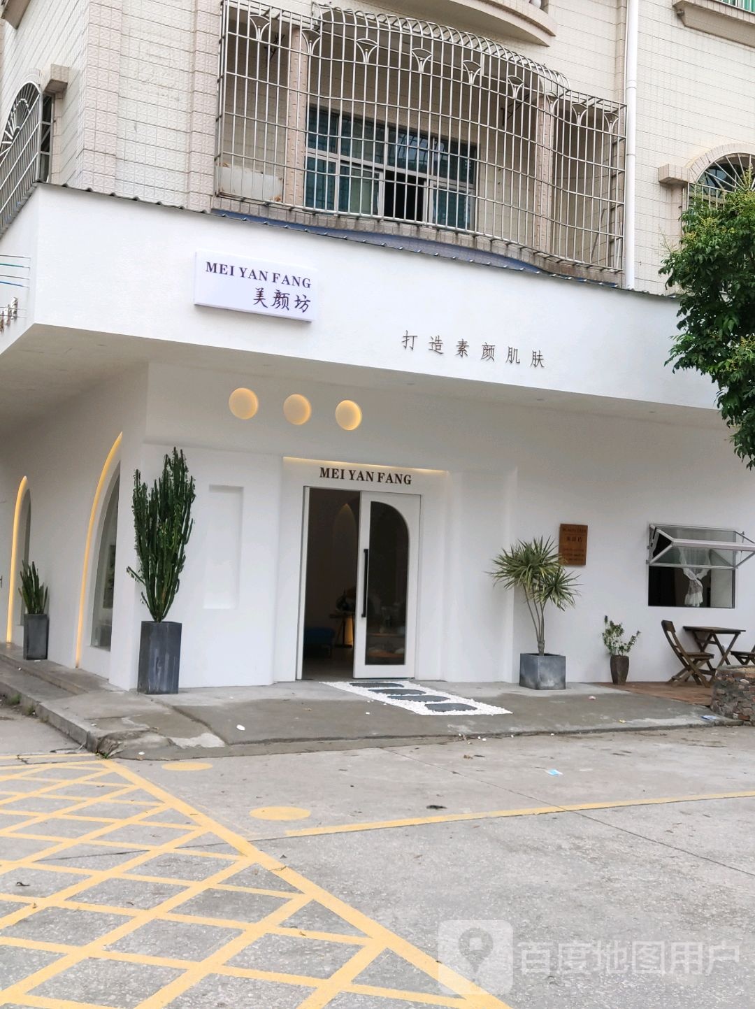 星秀名媛美颜坊(中华街店)