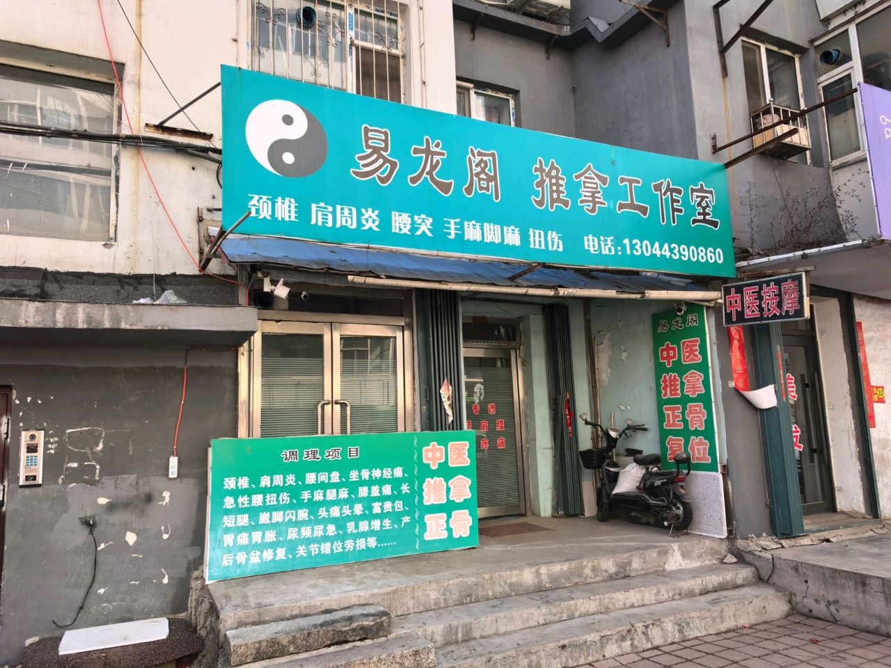 易龙阁推拿工作室环境