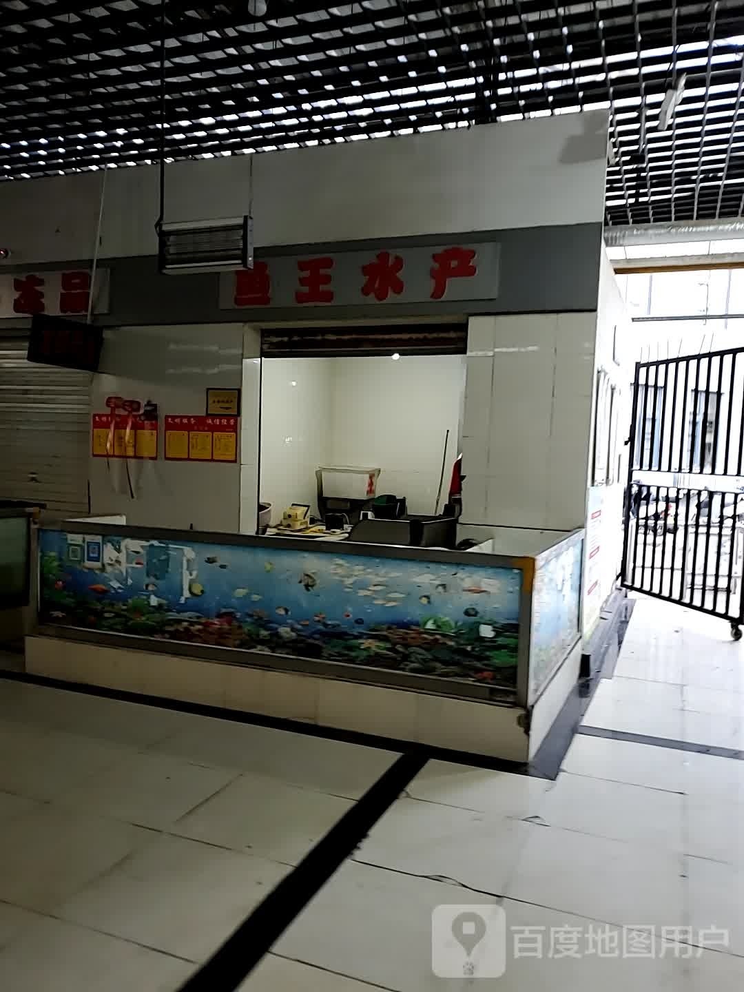 鱼皇水产